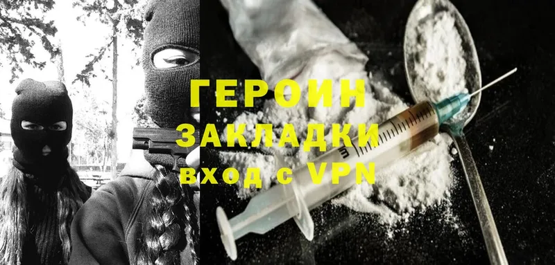 Героин Heroin  Вольск 